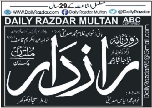 Daily Razdar Multan