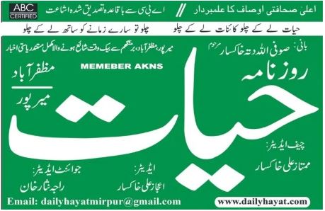 Daily Hayat Mirpur Muzafarabad